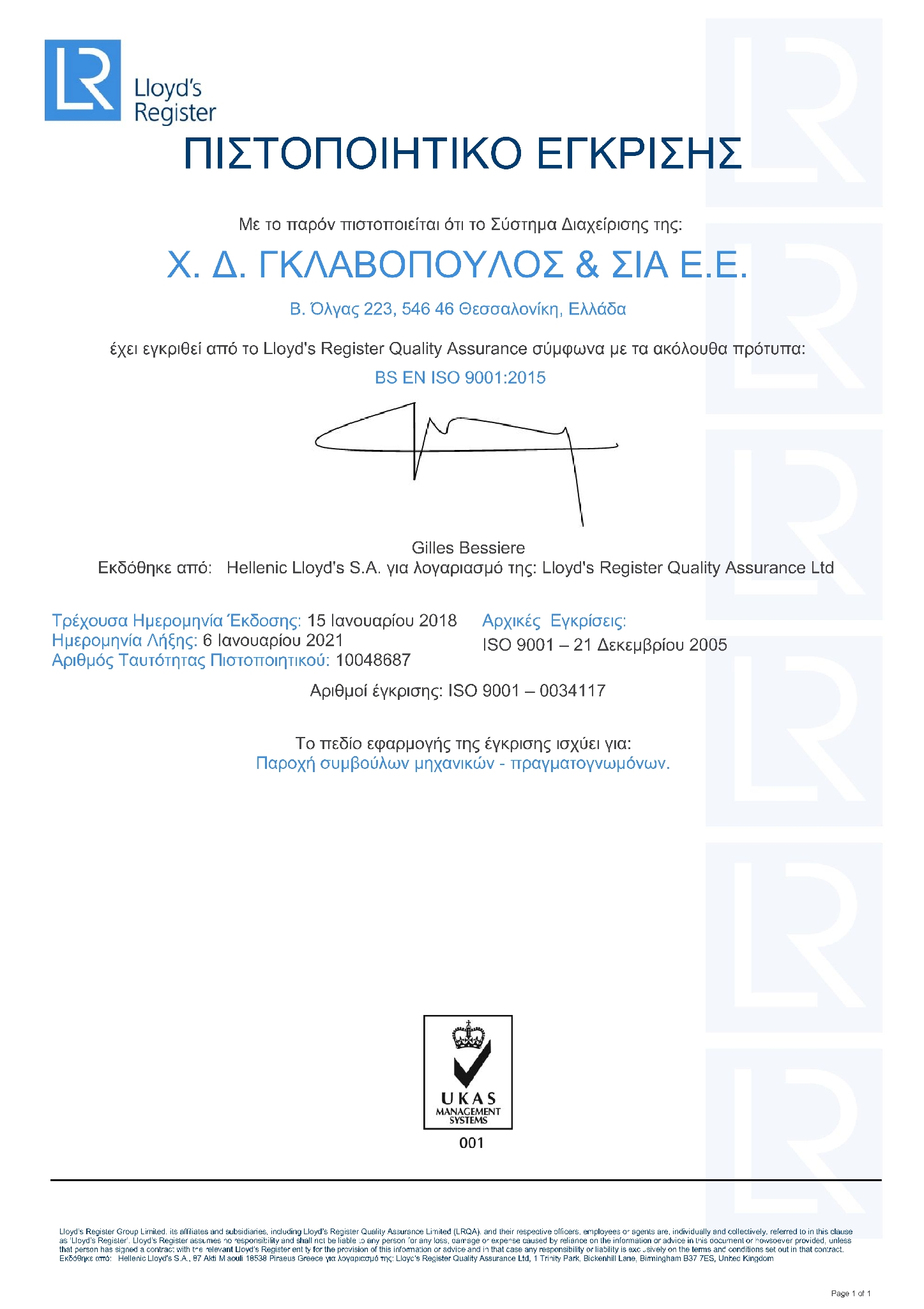 ISO9001-2021 in Greek