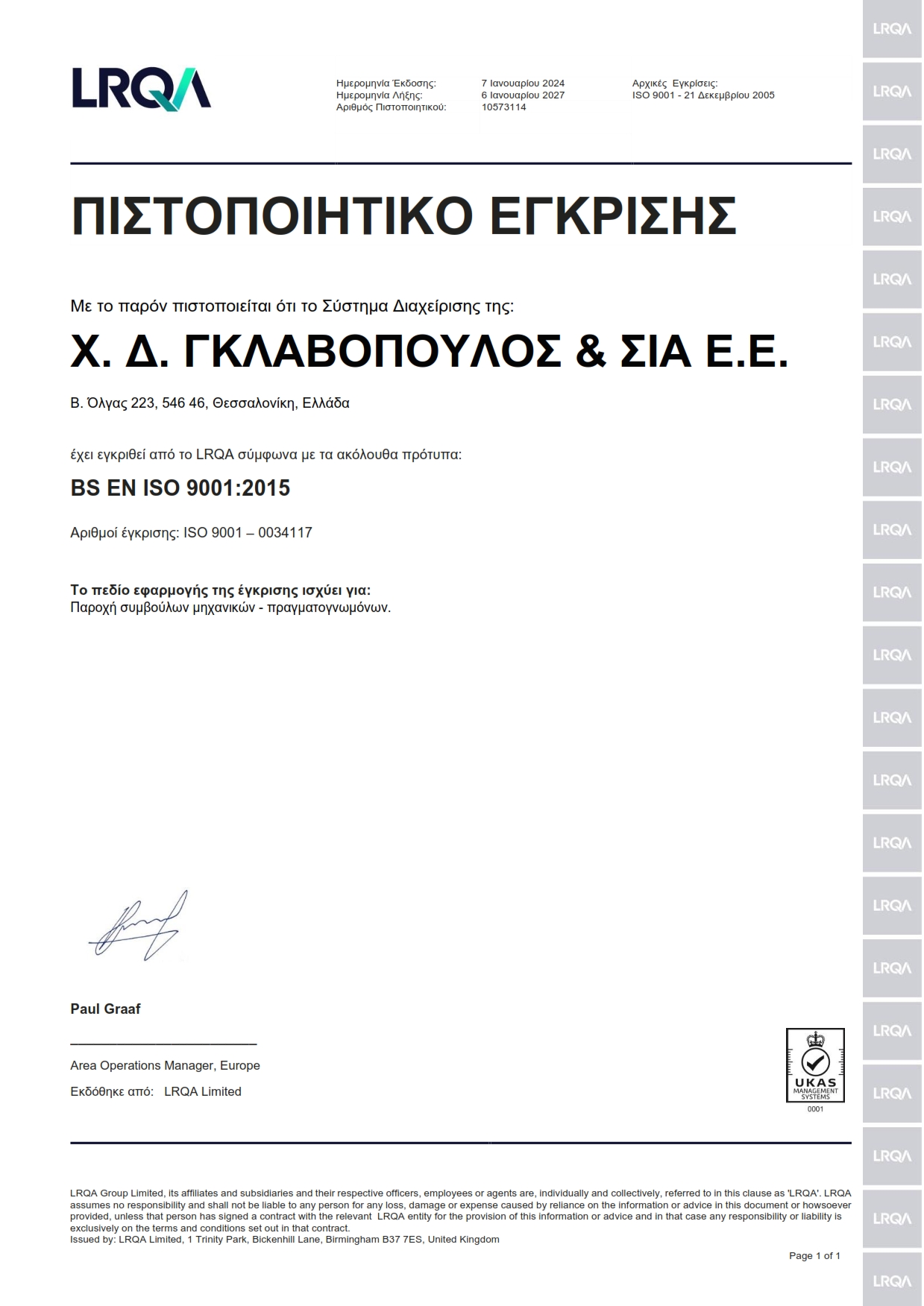 ISO9001-2021 in Greek